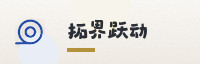 合作伙伴