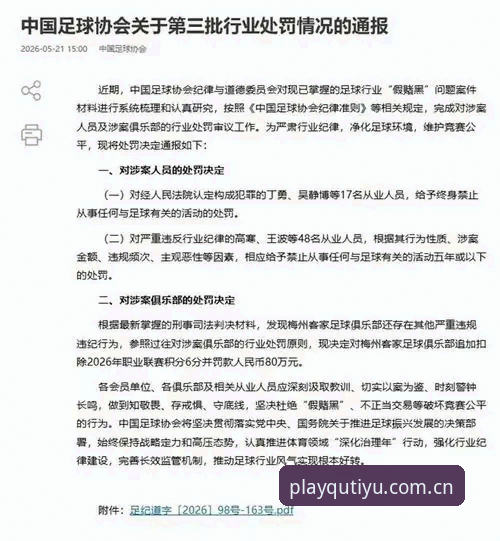 资深球迷深扒足协第三批禁足名单，在趣体育看球聊球更有料