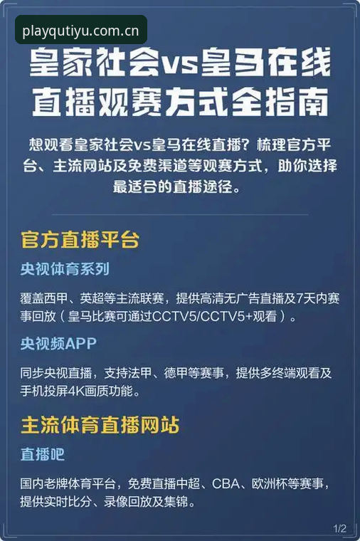 趣体育赛事直播App使用教程：从下载到沉浸式观赛全指南